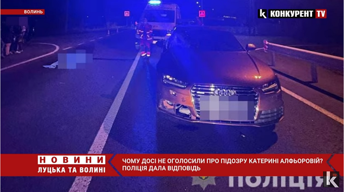 Чому досі не оголосили про підозру Катерині Алфьоровій: відповіла поліція (відео)