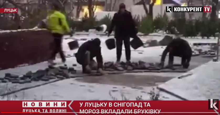 У Луцьку робітники вкладали бруківку на сніг та ожеледицю (відео)