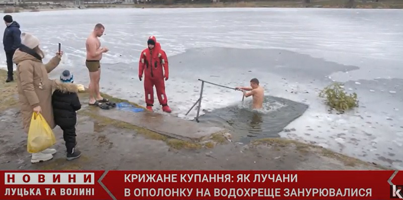 Крижане купання: у Луцьку охочих зануритись у холодну воду на Водохреща стало менше (відео)