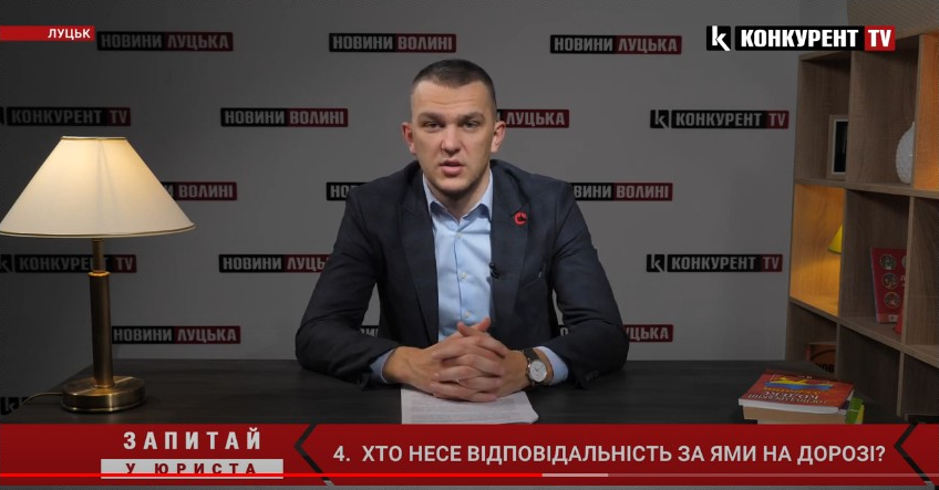 Луцький правозахисник розповів про те, хто несе відповідальність за ями на дорозі (відео)