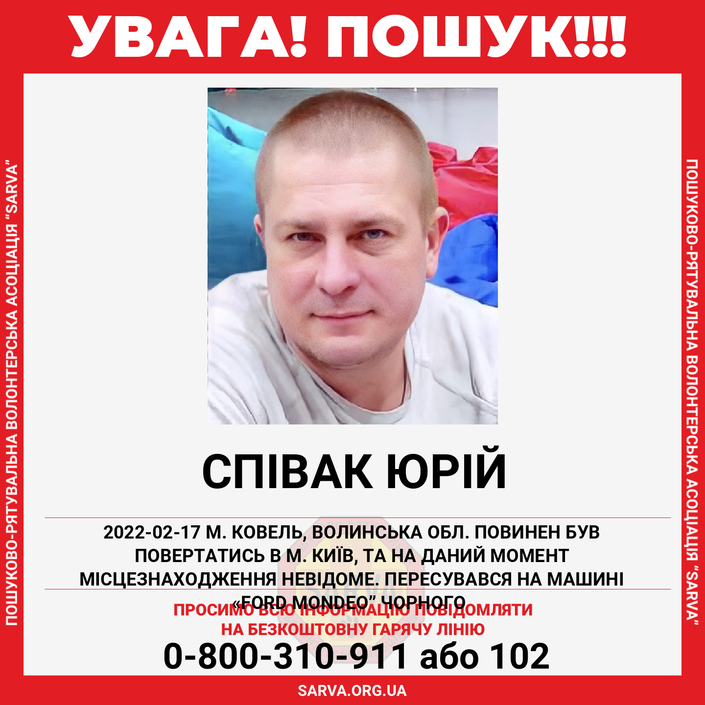 У Ковелі зник 37-річний чоловік з Київської області