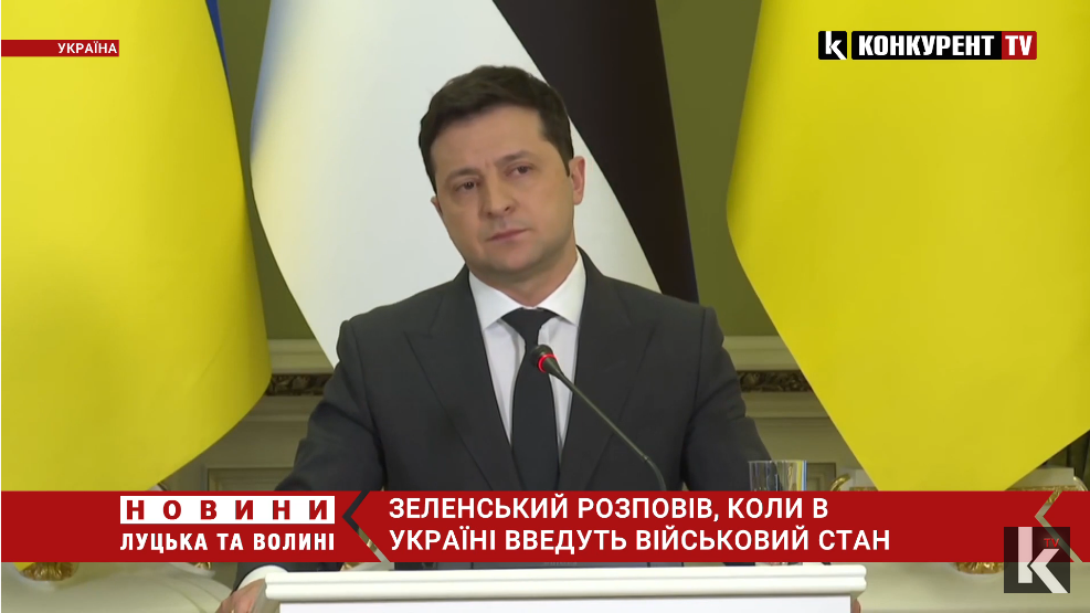 Зеленський розповів, коли в Україні введуть військовий стан (відео)