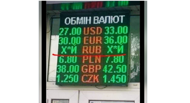 У луцькому обміннику встановили «правильний» курс російського рубля