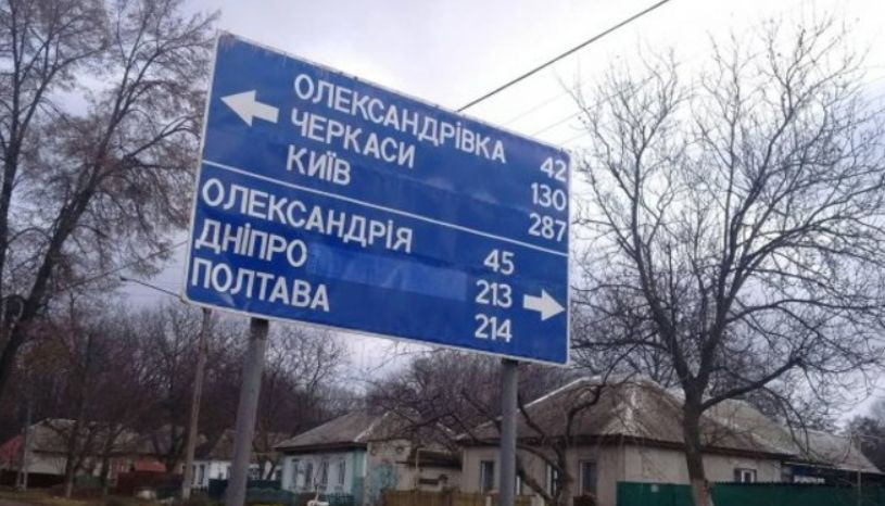 Укравтодор закликає демонтувати дорожні знаки на дорогах України