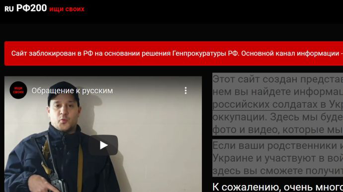 У РФ заблокували сайт про полонених та вбитих в Україні російських військових
