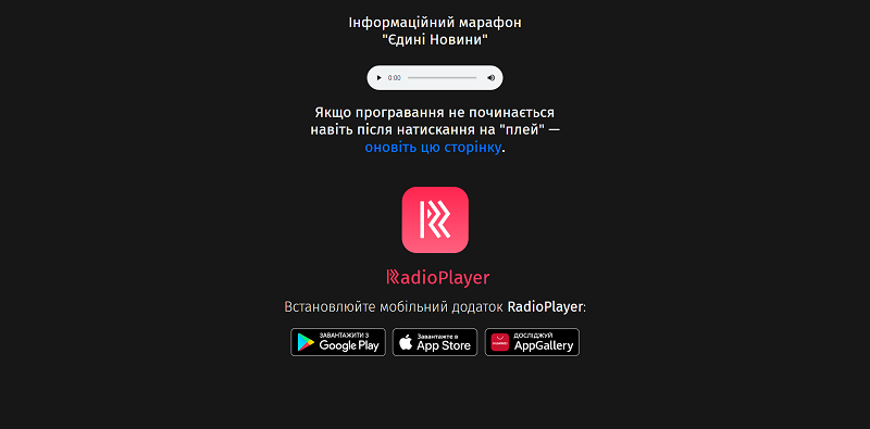 В Україні запрацювало безкоштовне інтернет-радіо з єдиними новинами