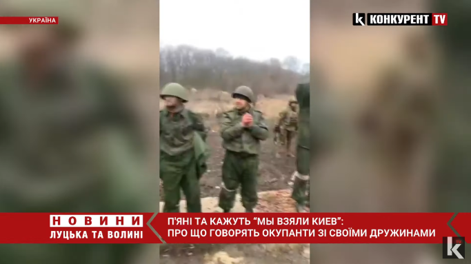 «Взяли Киев»: п’яні військові рф брешуть своїм жінкам по телефону (відео)
