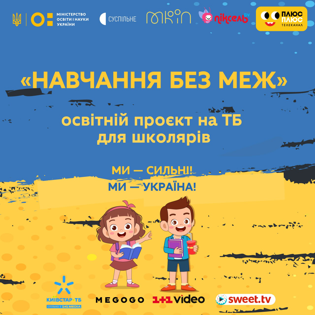 Українські телеканали транслюватимуть онлайн-уроки для учнів 5-11 класів: розклад