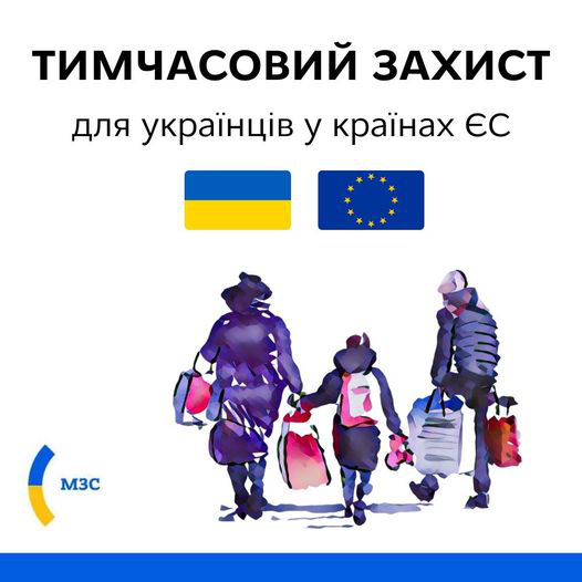 Як діє «тимчасовий захист» для українців у ЄС