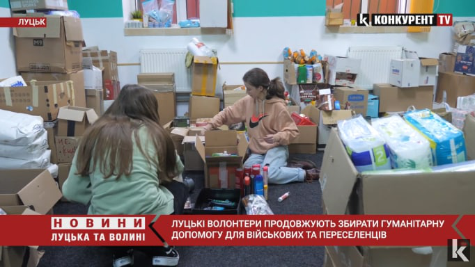 Луцькі волонтери продовжують допомагати українським військовим та переселенцям (відео)