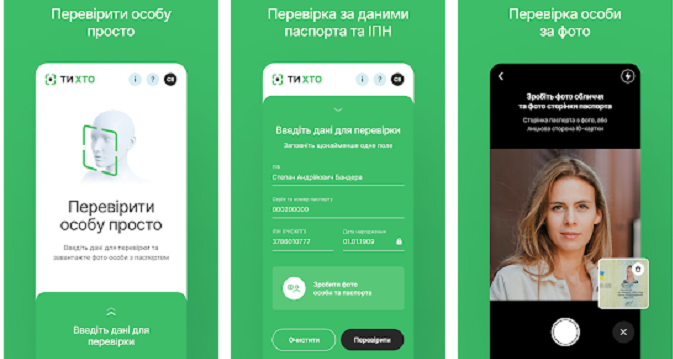 «ТиХто»: в Україні запрацював додаток для перевірки підозрілих осіб