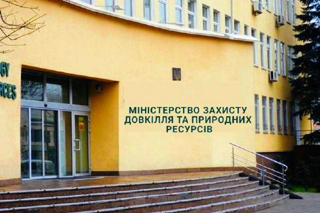 Призначили нового міністра захисту довкілля та природних ресурсів України