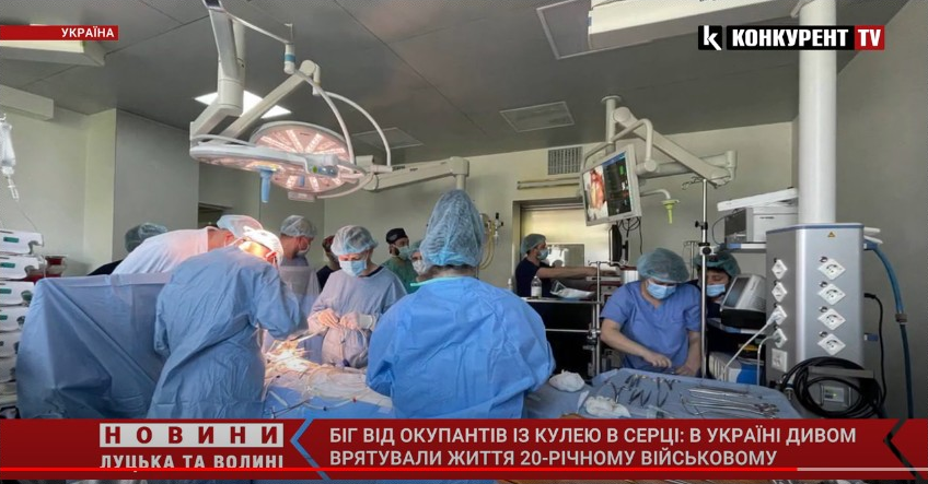 Київські хірурги витягли кулю з серця українського воїна, не зупиняючи його (відео)