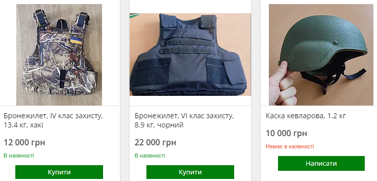 В Україні запрацювала платформа, на якій можна купити бронежилети й каски