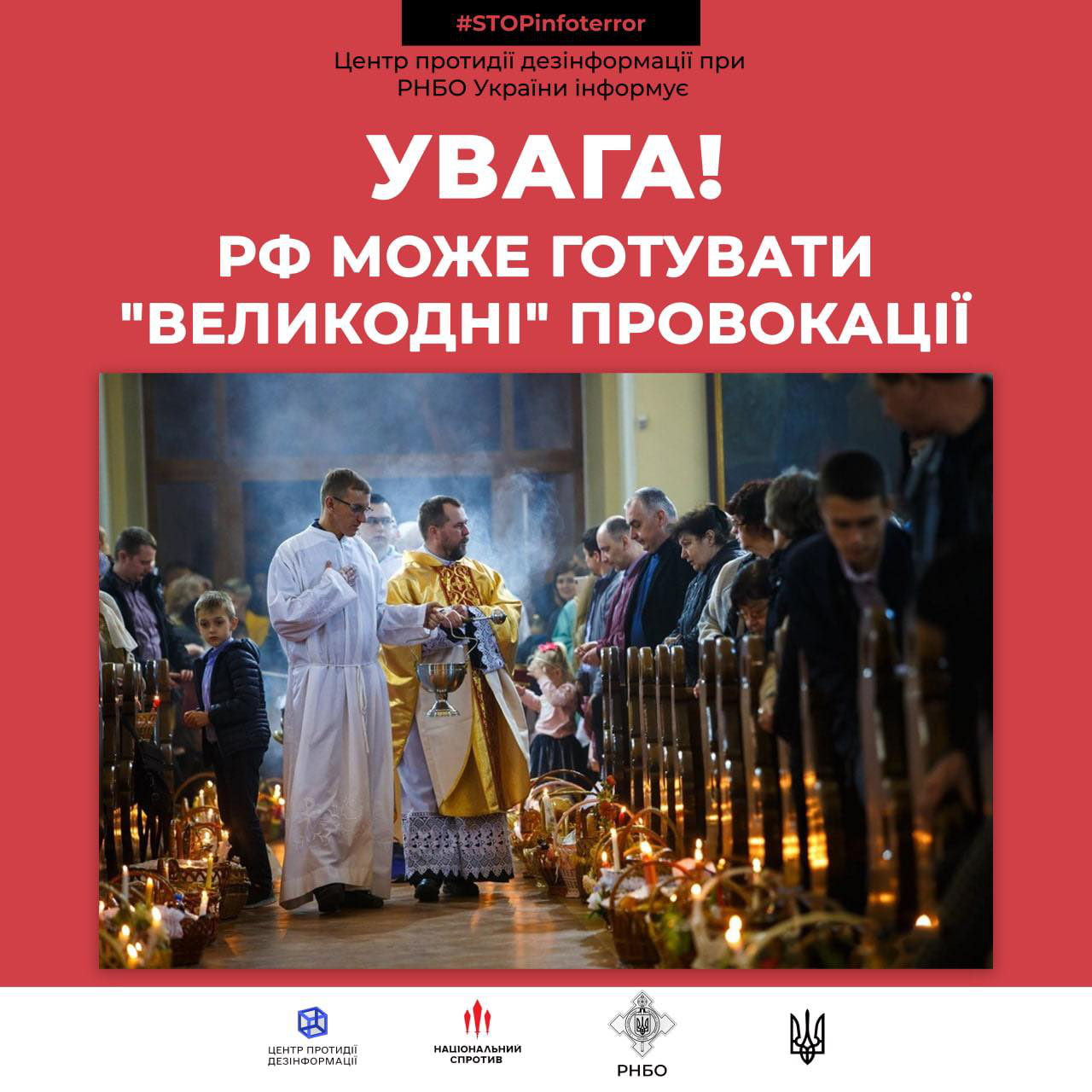 «Обстріл церков на Великдень»: українців попереджають про провокації рф