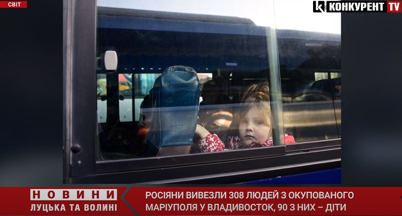 Росіяни вивезли до Владивостока 308 маріупольців, 90 з яких – діти (відео)