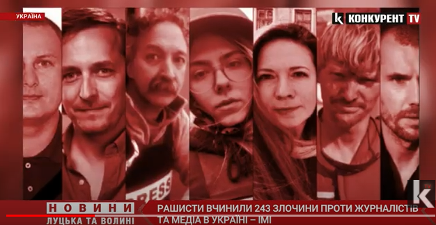 Від початку війни росія скоїла 243 злочини проти журналістів і медіа (відео)