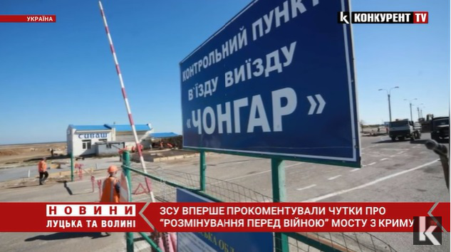 ЗСУ вперше прокоментували чутки про «розмінований перед війною» міст з Криму (відео)