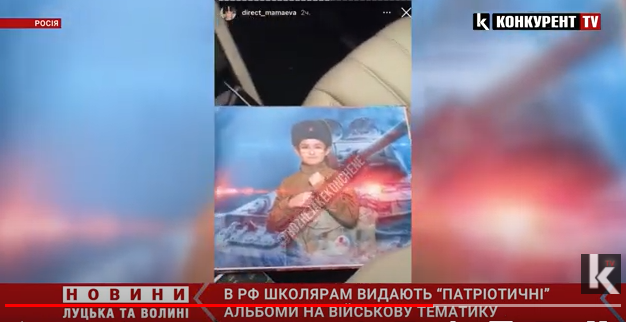 На росії школярам видають «патріотичні» фотоальбоми на військову тематику (відео)
