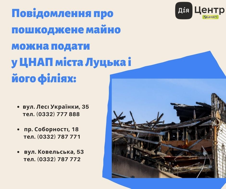 Луцький ЦНАП збирає інформацію про зруйновані війною домівки