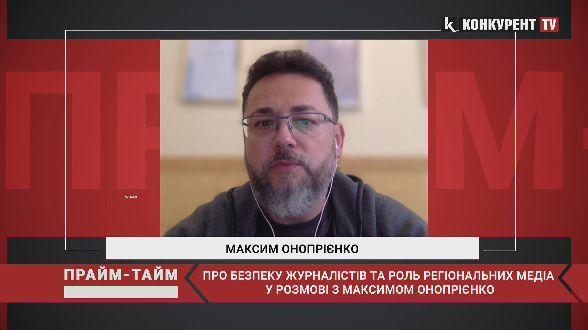 Погрози рашистів журналістам: Максим Онопрієнко розповів як реагувати (відео)