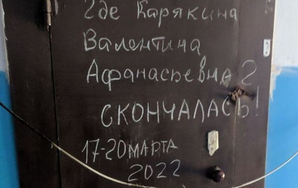 У Маріуполі на дверях квартир з'являються написи із датами смерті мешканців