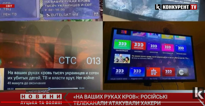 «На ваших руках кров»: хакери атакували російське ТБ (відео)