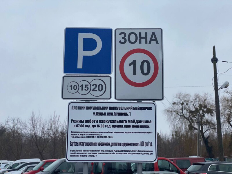 У Луцьку біля Центрального ринку від завтра запрацює платна парковка (фото, відео)
