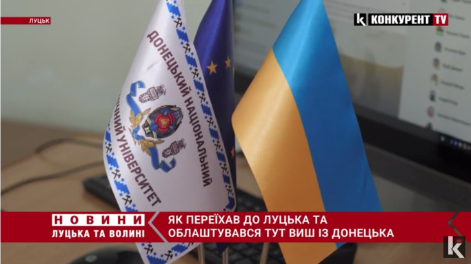 Показали, як у Луцьку облаштувався університет з Донецька (відео)