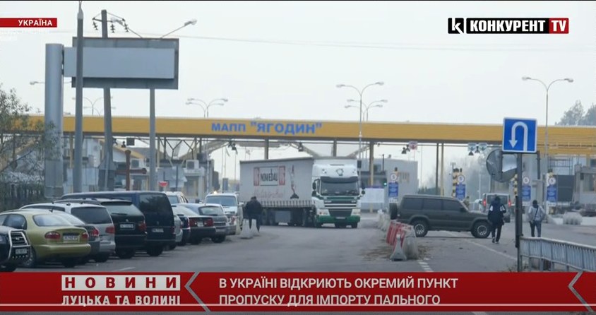 На кордоні України зроблять пункт пропуску лише для імпорту пального (відео)