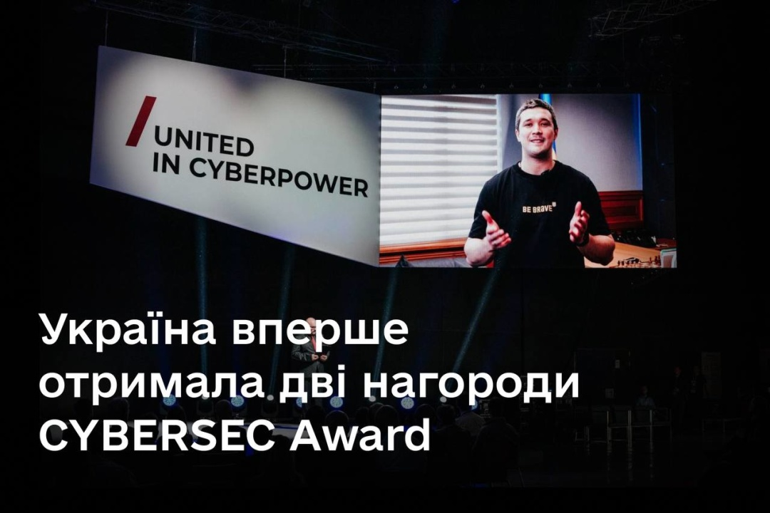 Вперше: Україна отримала дві нагороди у сфері кібербезпеки
