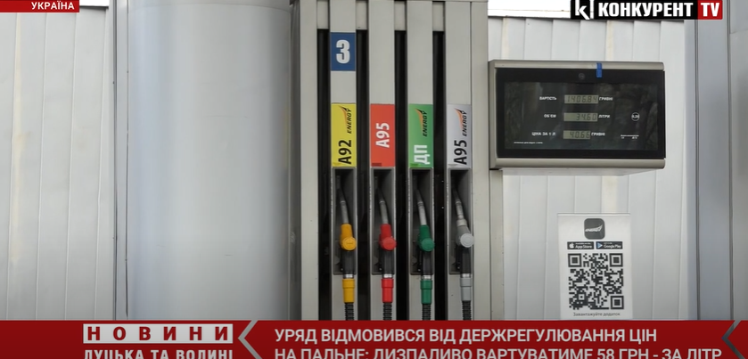 Дизель – по 58: в Україні різко зростуть ціни на пальне (відео)