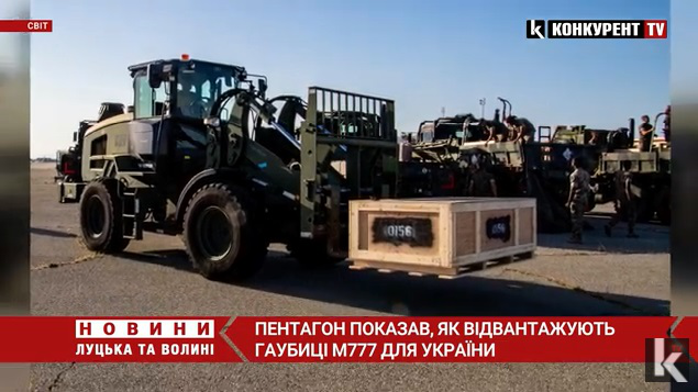 Пентагон показав, як відвантажують гаубиці М777 для України (відео)