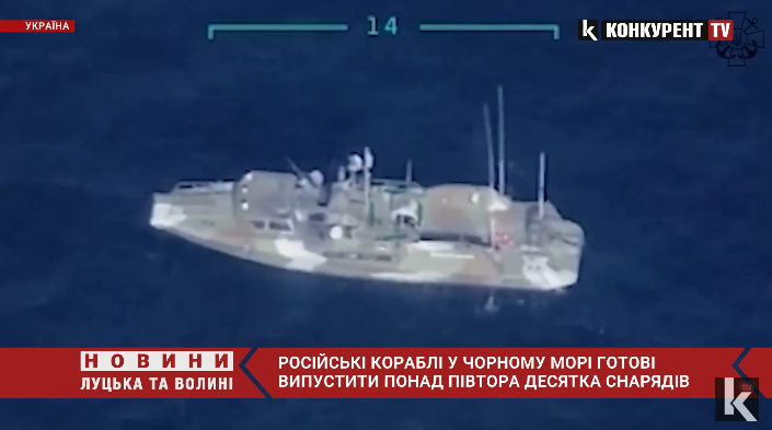 У Чорному морі маневрують російські кораблі зі смертоносними снарядами (відео)