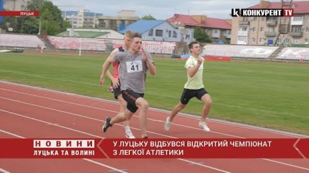 Вперше після початку війни: у Луцьку відбувся відкритий чемпіонат з легкої атлетики (відео)