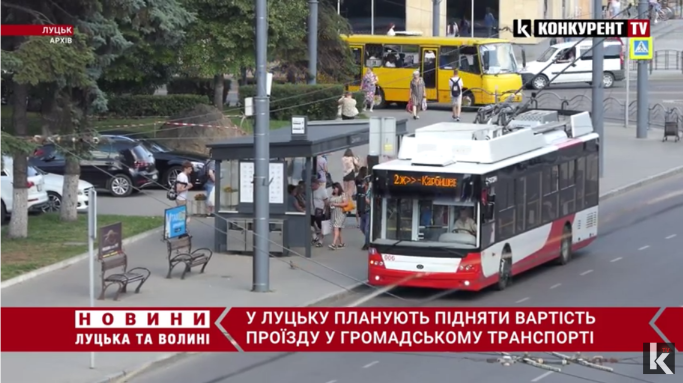У Луцькраді пояснили, чому необхідно здорожчання проїзду у громадському транспорті (відео)