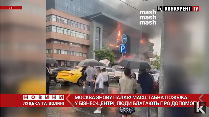 У москві палає бізнес-центр з людьми (відео)