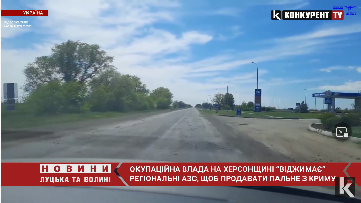На Херсонщині росіяни хочуть «віджати» АЗС, щоб продавати там пальне з Криму (відео)
