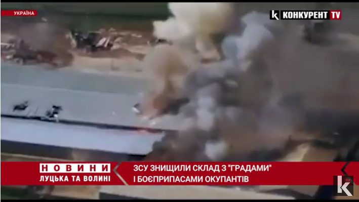 🔥ЗСУ ефектно знищили російський склад із «Градами» (відео)
