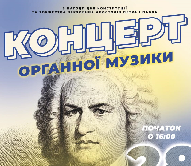 У Луцьку на концерті органної музики збиратимуть кошти для «Госпітальєрів»