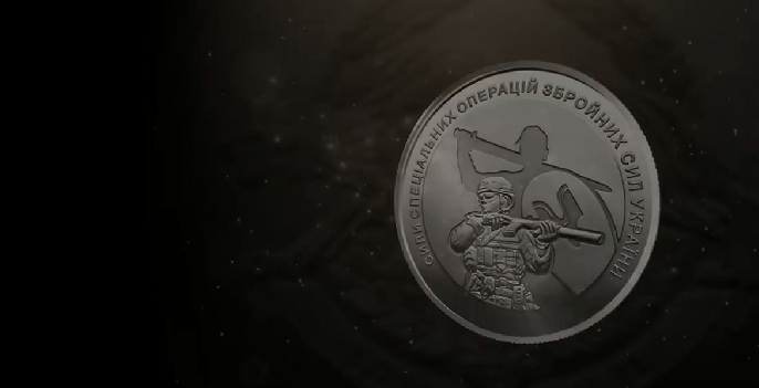 «Іду на ви!»: НБУ випустив нову пам’ятну монету, присвячену ССО ЗСУ