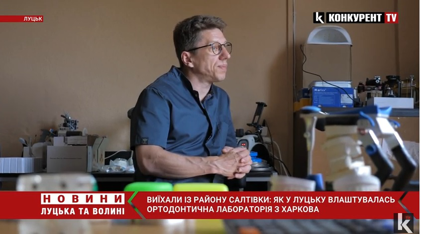 «Переїзд зайняв 2 місяці»: як у Луцьку працює ортодонтична лабораторія з Харкова (фото)