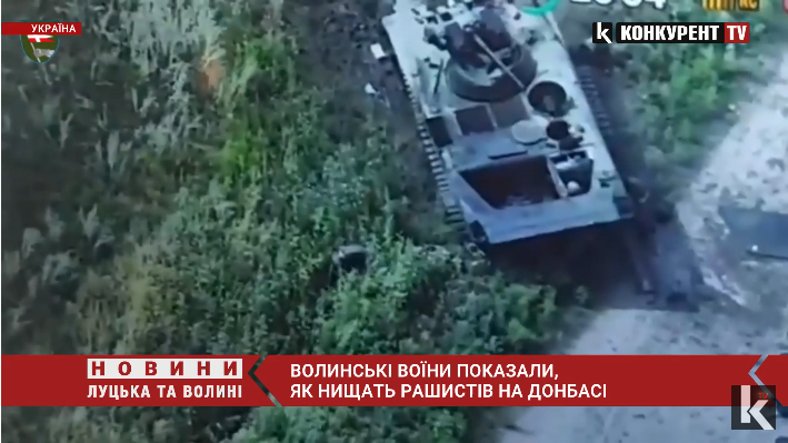 Волинські воїни показали, як нищать рашистів на Донбасі (відео)