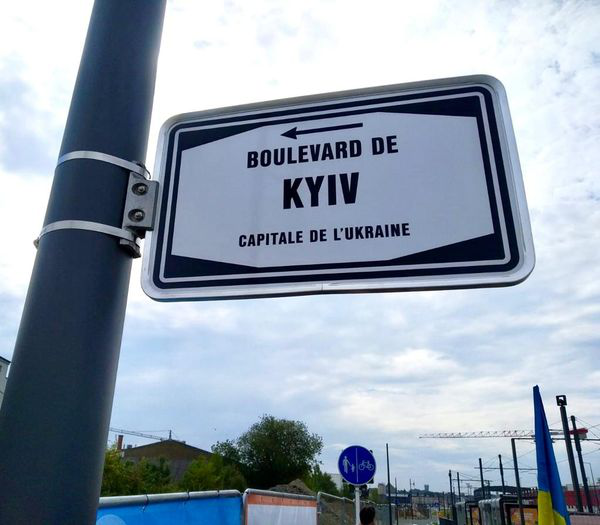 На честь України назвали 20 вулиць і площ у 14 державах (фото)