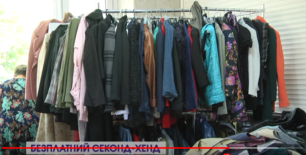 Безплатний одяг для переселенців у Луцьку: чи задоволені вони якістю і вибором (відео)
