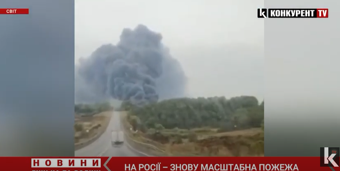 На росії знову палає: стовп диму видно за десятки кілометрів (відео)