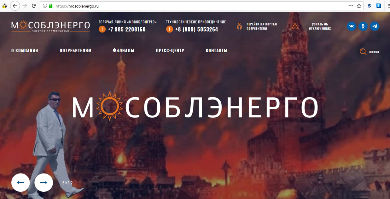 «Тобі п#зда. Тікай з города»: українські хакери зламали сайт Мособленерго