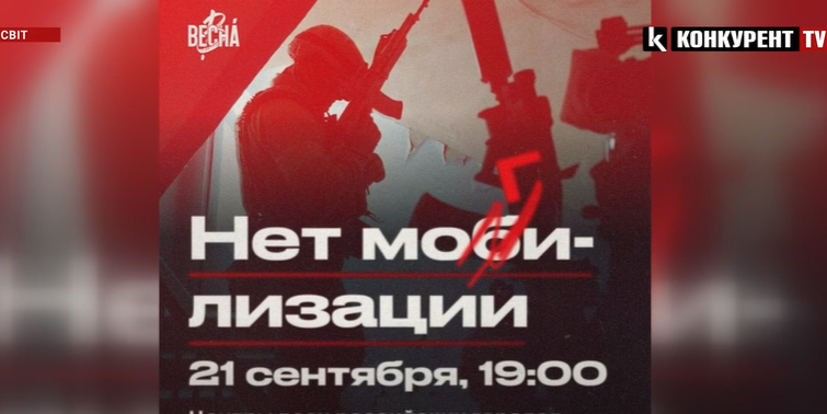 У росії анонсували акції протесту проти мобілізації (відео)