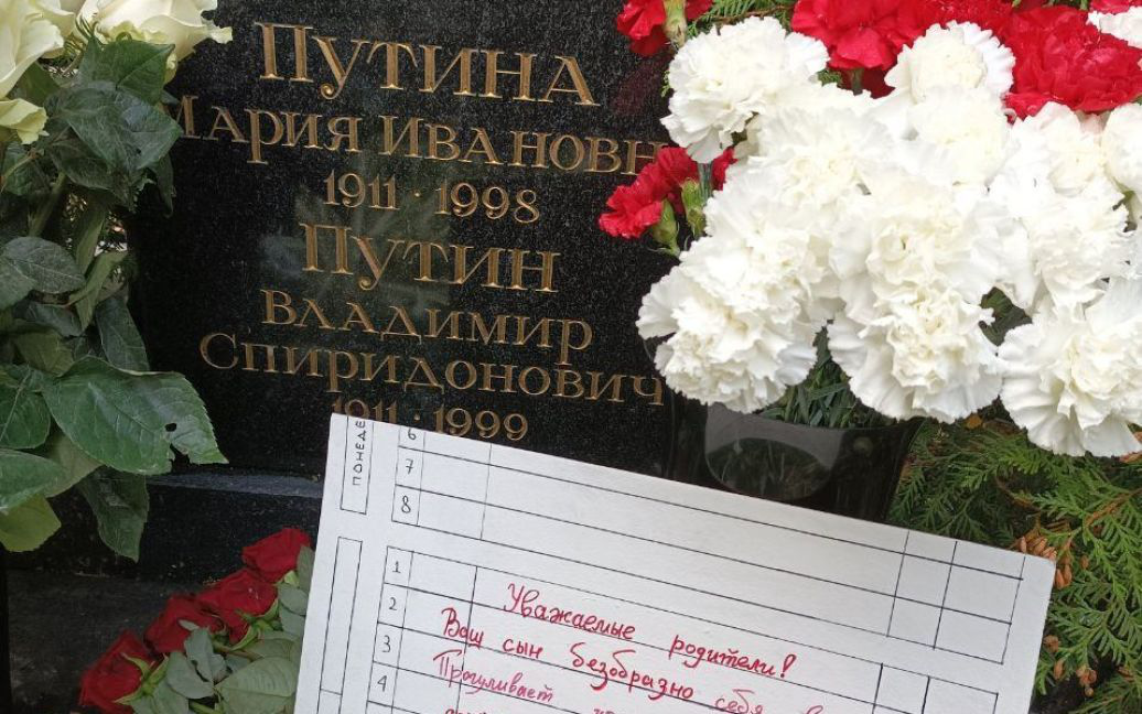 «Ваш син жахливо поводиться»: на могилі батьків путіна залишили послання