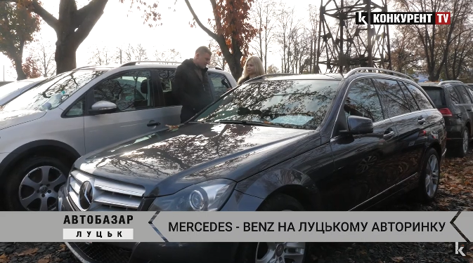 Луцький автобазар: ціни на Mercedes-Benz